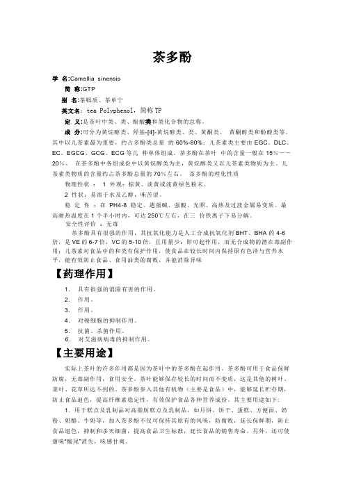 茶多酚及提取工艺