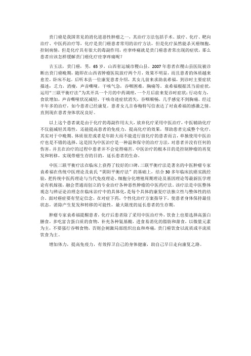 怎样缓解贲门癌化疗痉挛疼痛