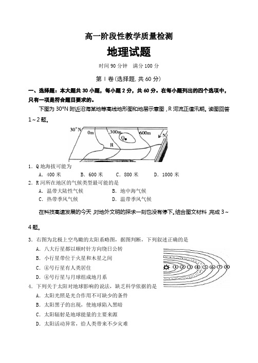 山东省潍坊三县市2014-2015学年高一上学期联考地理试题Word版含答案