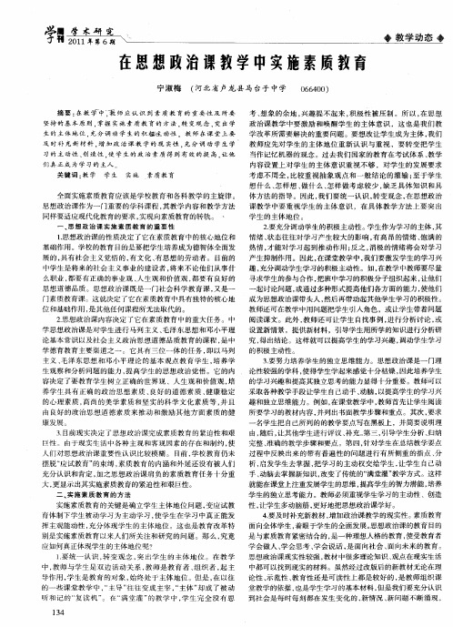 在思想政治课教学中实施素质教育