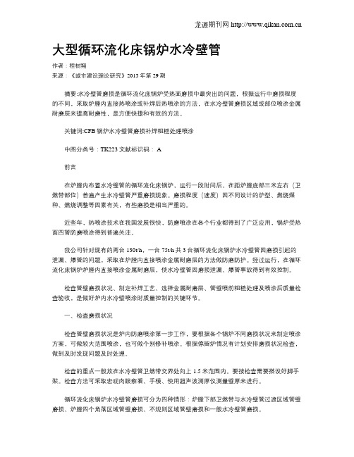大型循环流化床锅炉水冷壁管