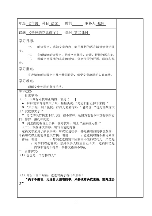 爸爸的花儿落了学案(第二课时)