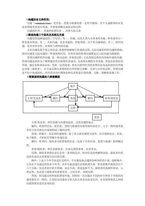 管理沟通