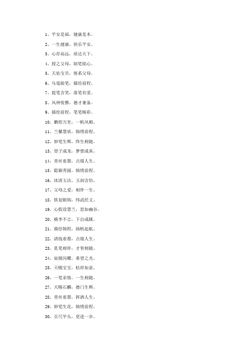 精选胎毛笔祝福语八字