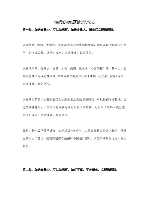 误食的家庭处理方法