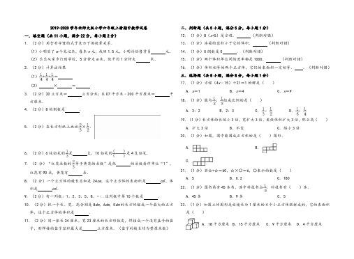 六年级上册数学试题-期中数学试卷6 2019-2020学年北师大版(含答案)