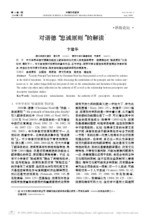 对诺德_忠诚原则_的解读