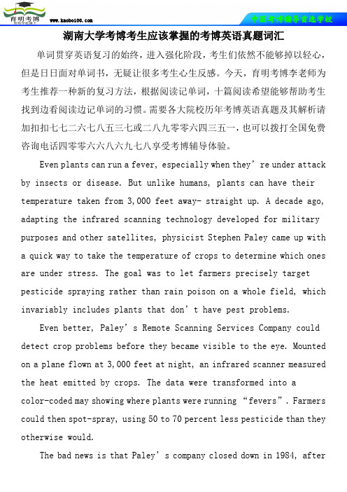 湖南大学考博考生应该掌握的考博英语真题词汇