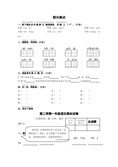 【5套打包】北京版小学一年级下语文期末考试检测试卷及答案