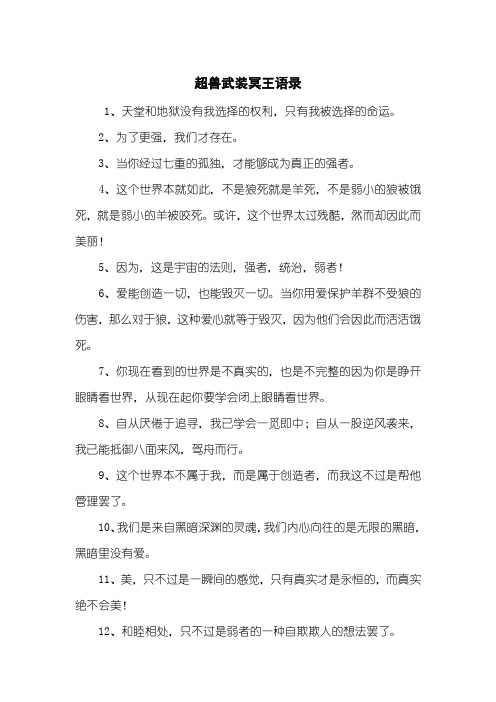 超兽武装冥王语录