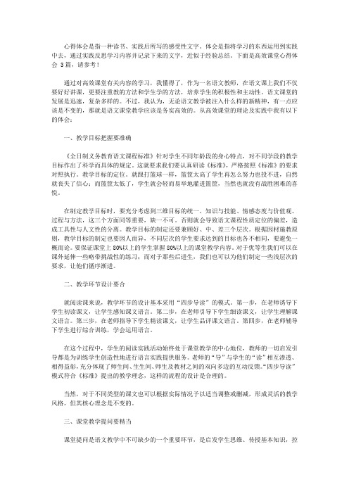 2020高效课堂心得体会范文3篇
