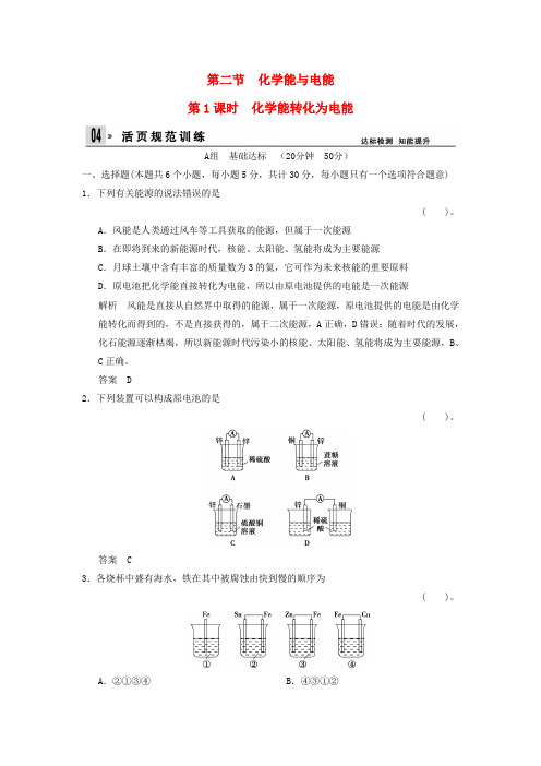 -高中化学 2.2.1 化学能转化为电能同步训练 新人教版必修2