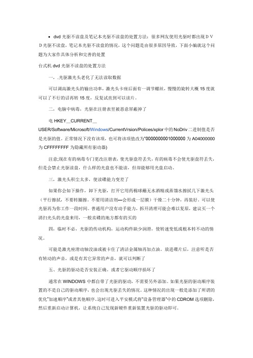 dvd不能读取怎么办