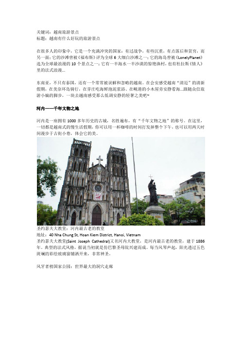 越南有什么好玩的旅游景点