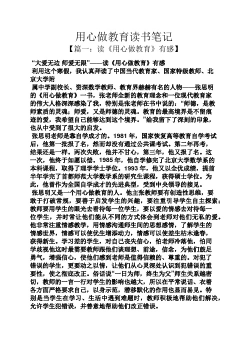 用心做教育读书笔记