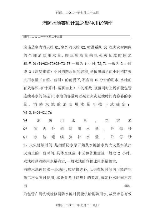 消防水池容积计算