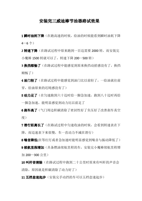 三威迪棒节油器路试效果!!!