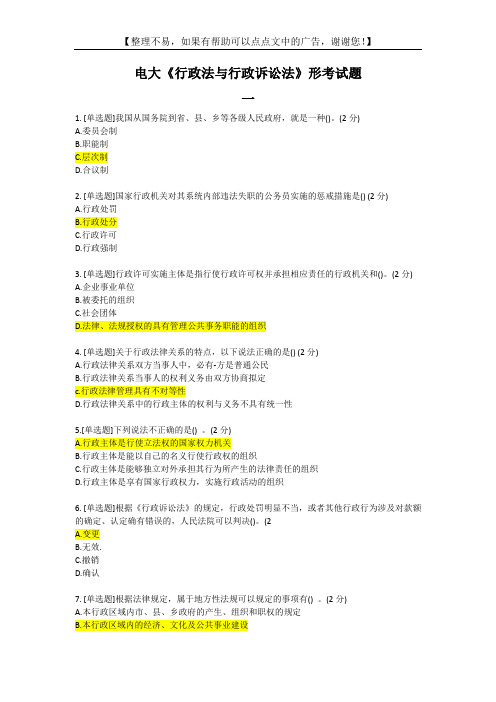 2020电大《行政法与行政诉讼法》考试题库