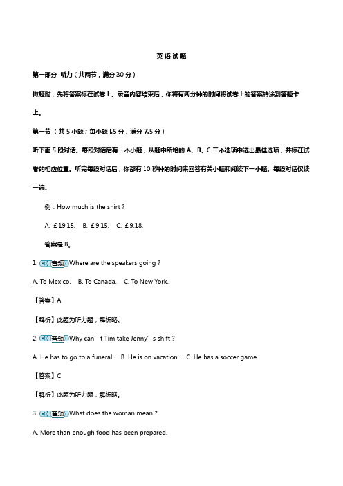 解析黑龙江省哈尔滨市第六中学2020┄2021届高三第二次模拟考试英语试题+Word版