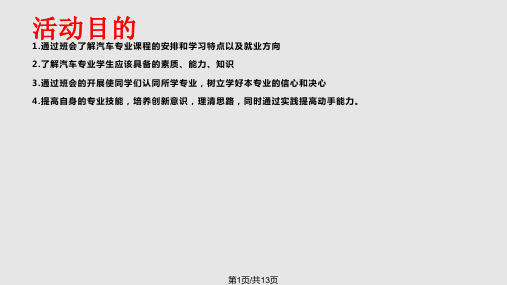 技能成就梦想主题班会PPT课件