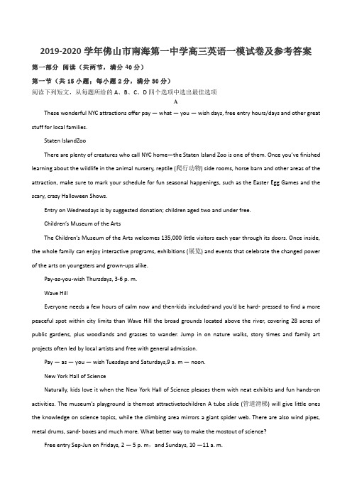 2019-2020学年佛山市南海第一中学高三英语一模试卷及参考答案