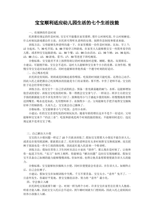 宝宝顺利适应幼儿园生活的七个生活技能