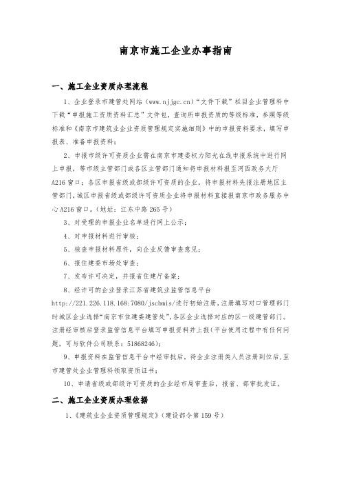 企业管理科办事指南