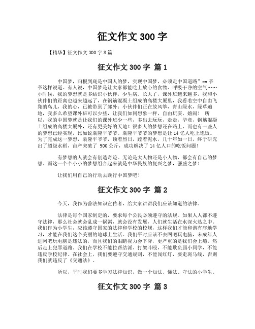 征文作文300字