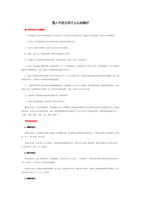 情人节送女孩什么礼物最好