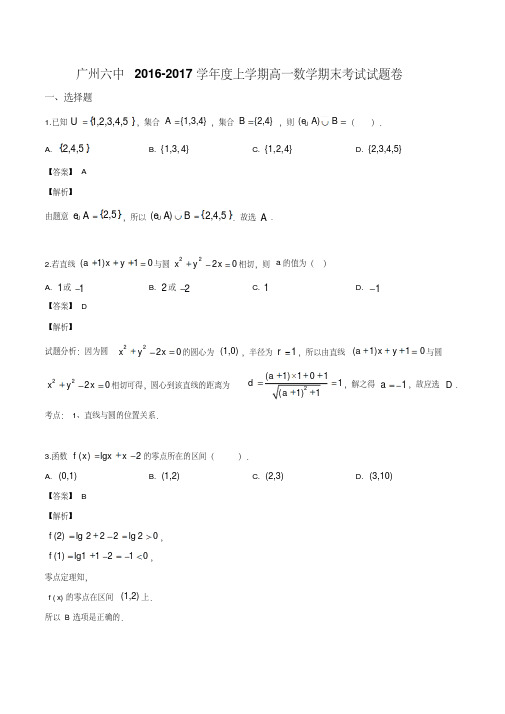 广东省广州市海珠区第六中学2016-2017学年高一上学期期末考试数学试题(解析版)