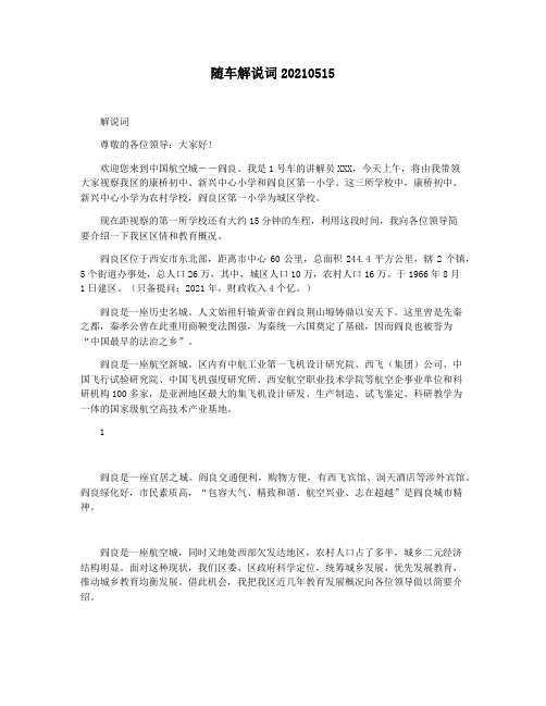 随车解说词20210515