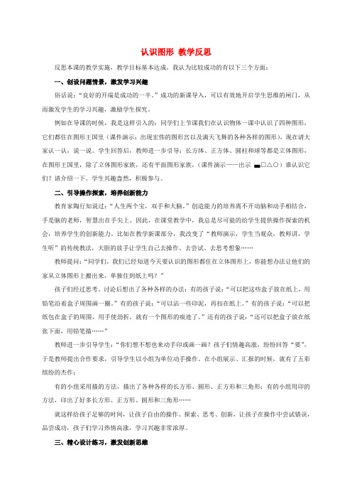 一年级数学下册 认识图形 2教学反思 人教版