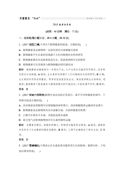 2018高考生物(全国版)二轮专题训练：第5单元专题3植物生命活动的调节