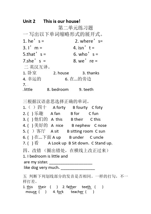 新概念入门级B第二单元练习题