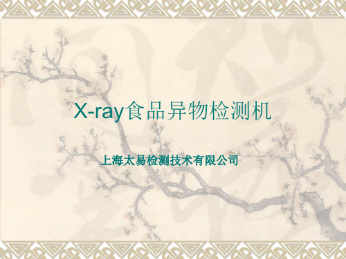 Xray食品异物检测机_Techik