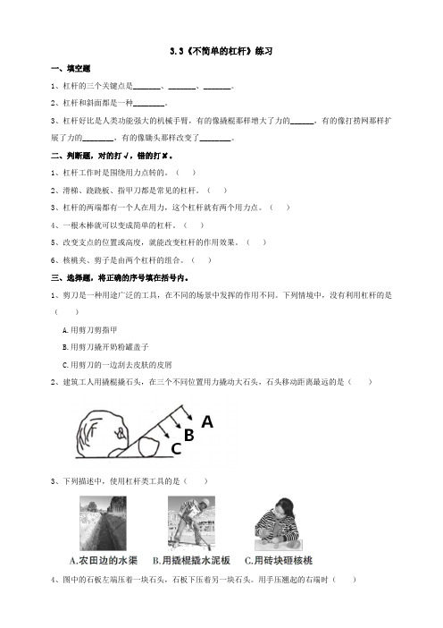 新教科版六年级上册科学3.3《不简单的杠杆》练习题