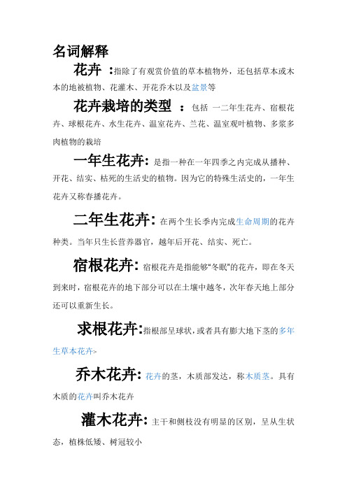 花卉名词解释