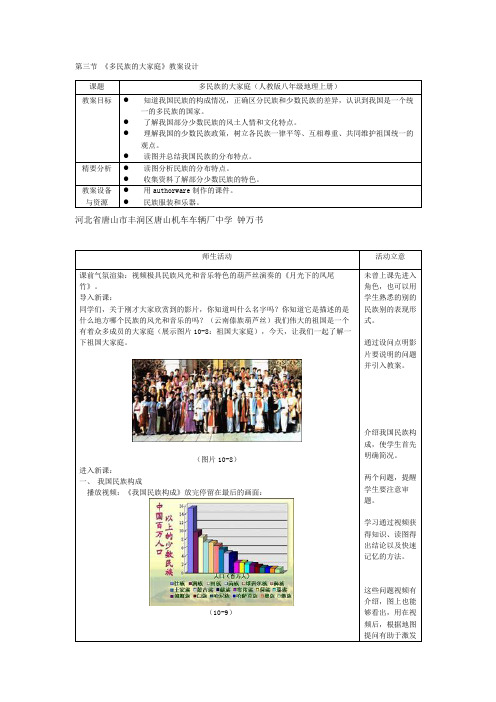 多民族的大家庭教学设计