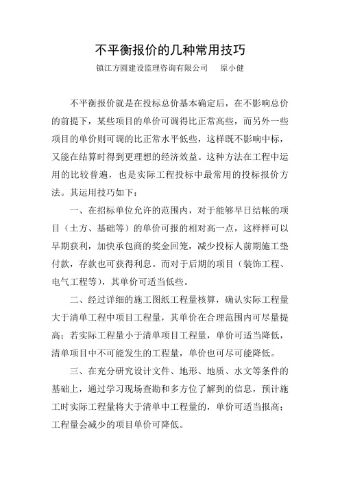 不平衡报价的几种常用技巧