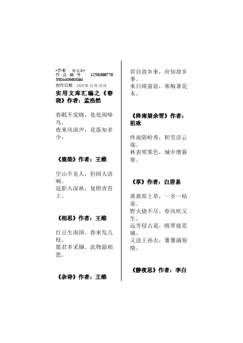 实用文库汇编之唐诗三百首小学生语文必背