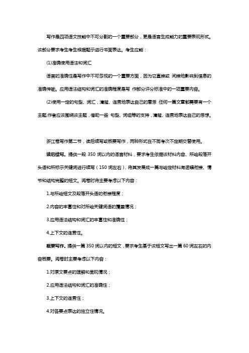 浙江英语新题型读后续写与概要写作练习及答案