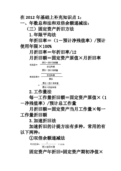 补充：双倍余额递减法
