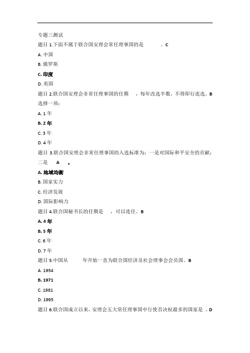 国开「电大」形势与政策专题三测试
