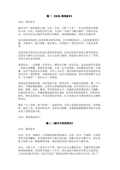 我的家乡长治作文