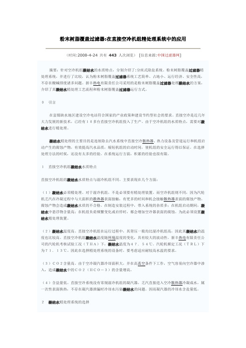 粉末树脂覆盖过滤器