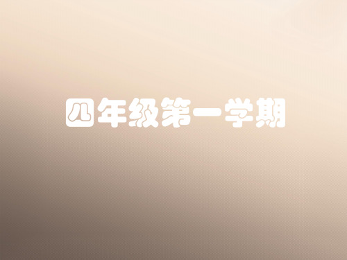 四年级上册数学课件-4.4 整数的四则运算(逆推)▏沪教版 (共19张PPT)优秀课件