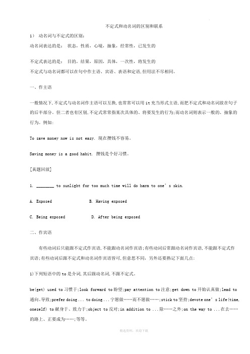 不定式和动名词的区别