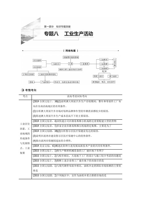 2020版高考地理大二轮突破全国通用版(课件+讲义) 专题八