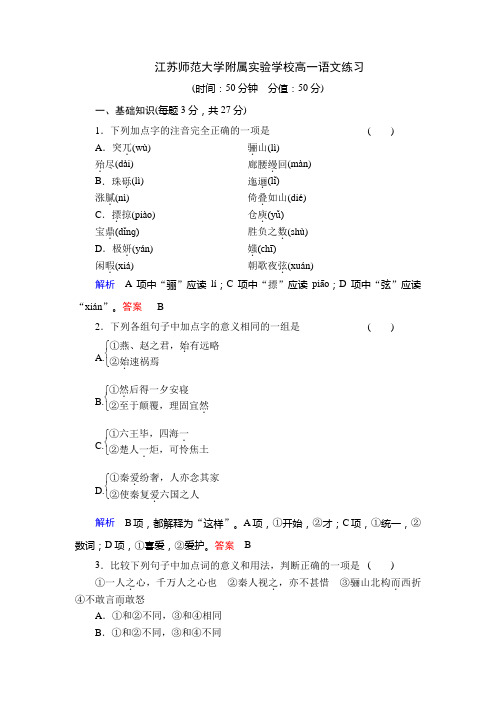 (完整版)《阿房宫赋》同步练习教师版