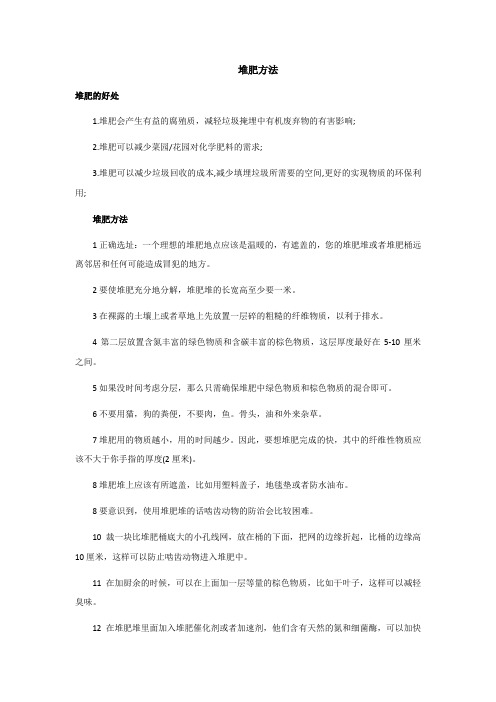 堆肥方法
